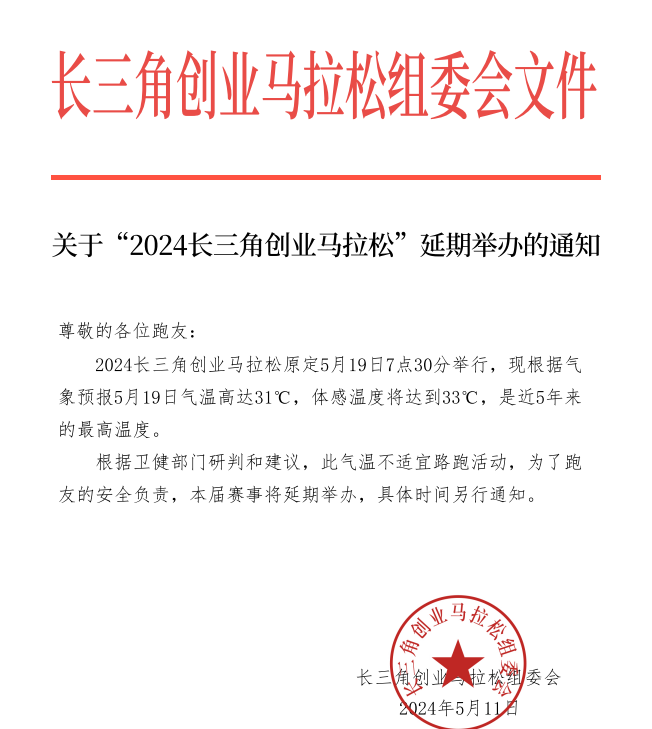 2024長三角創(chuàng)業(yè)馬拉松選拔賽（選拔賽）(賽事規(guī)程)