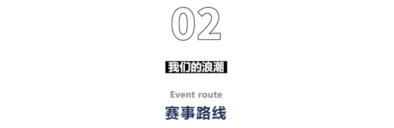2024第二屆我們的浪潮環(huán)巢湖高校接力賽(賽事規(guī)程)（3）