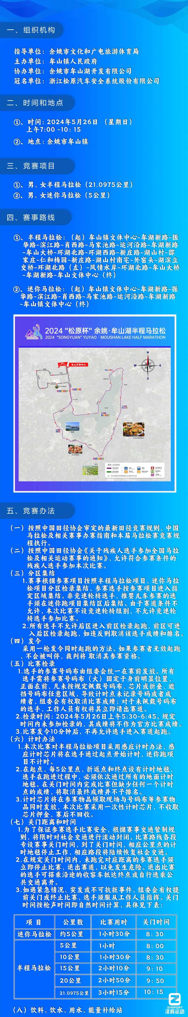 2024“松原杯”余姚·牟山湖半程馬拉松(賽事規(guī)程)（2）