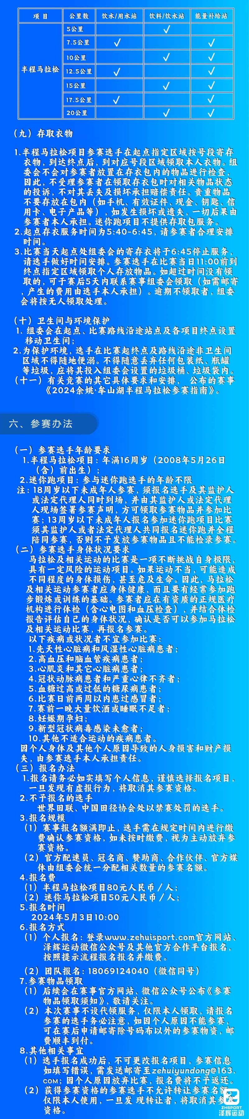 2024“松原杯”余姚·牟山湖半程馬拉松(賽事規(guī)程)（3）