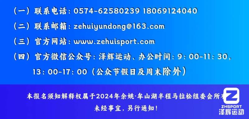 2024“松原杯”余姚·牟山湖半程馬拉松(賽事規(guī)程)（6）