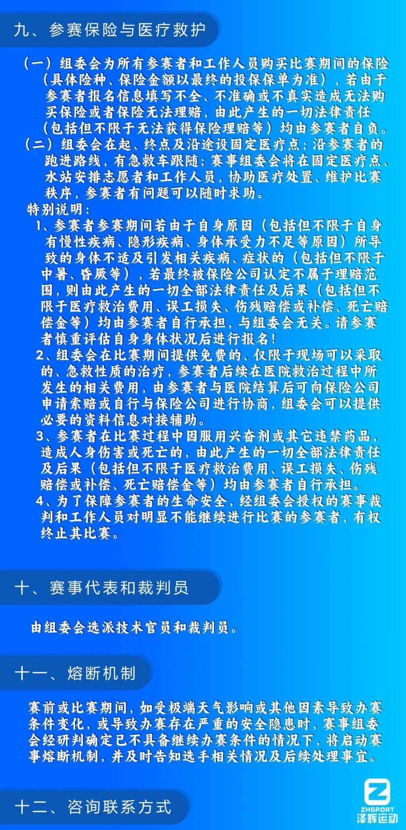 2024“松原杯”余姚·牟山湖半程馬拉松(賽事規(guī)程)（5）