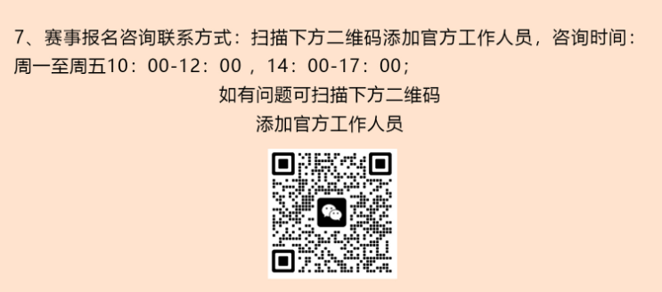 2024北海道馬拉松(賽事規(guī)程)（3）