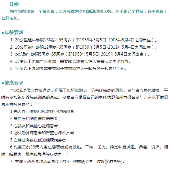 2024北京十三陵五一健跑節(jié)(賽事規(guī)程)（9）