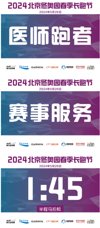 北京2024冬奧園春季長跑節(jié)(賽事規(guī)程)（4）