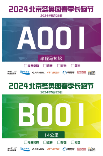北京2024冬奧園春季長跑節(jié)(賽事規(guī)程)（2）