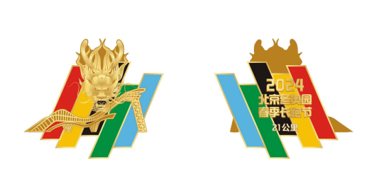 北京2024冬奧園春季長跑節(jié)(賽事規(guī)程)（7）