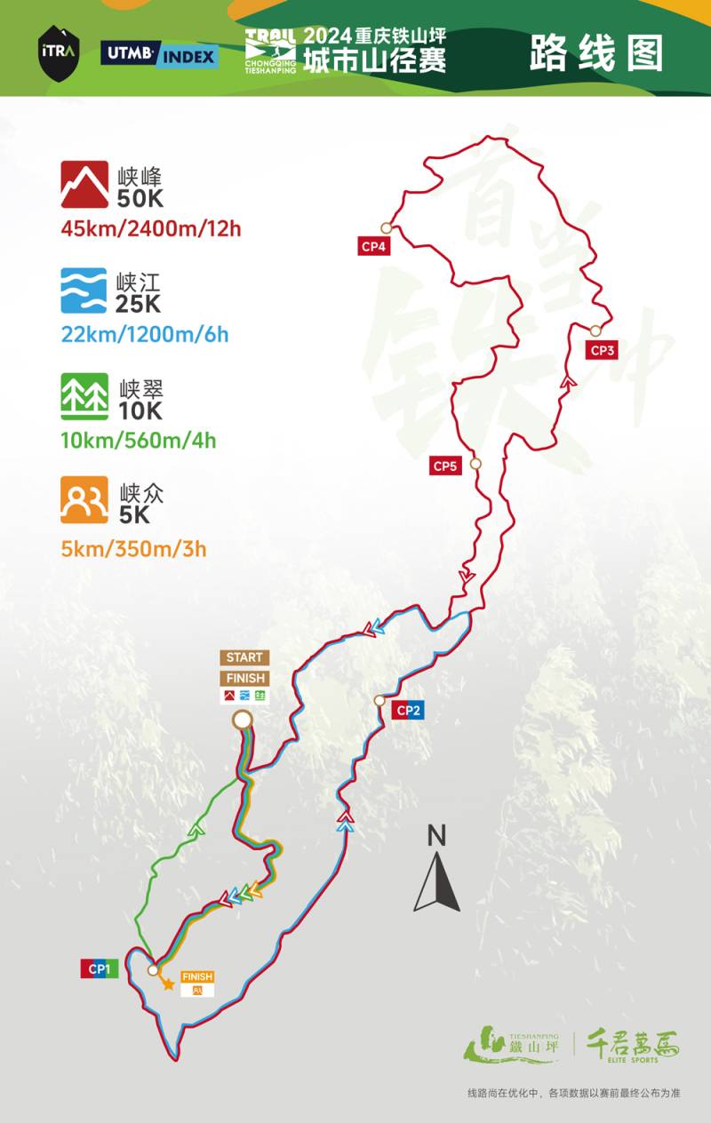 2024重慶鐵山坪城市山徑賽(賽事規(guī)程)（2）