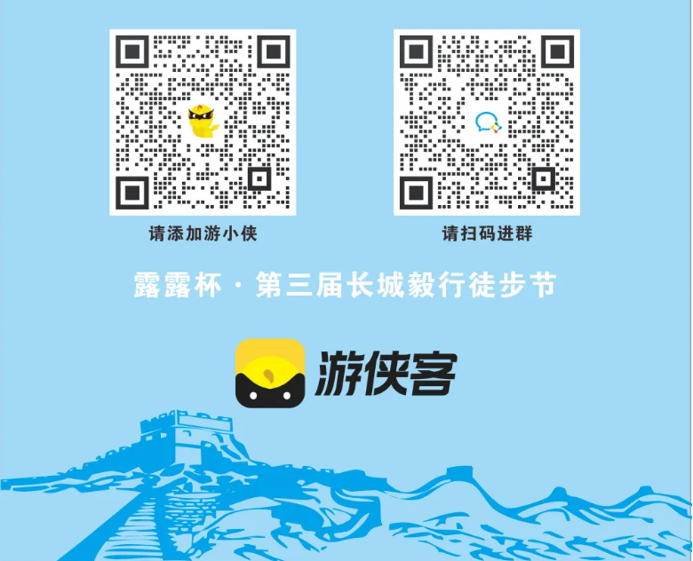 2024第三屆長(zhǎng)城毅行徒步節(jié)(賽事規(guī)程)（5）