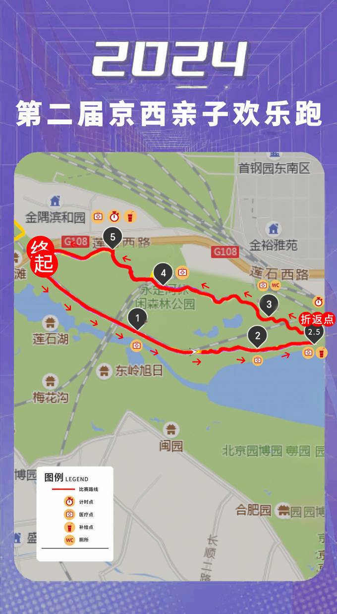 2024第二屆京西親子歡樂跑(賽事規(guī)程)（5）