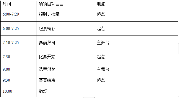 2024第二屆京西親子歡樂跑(賽事規(guī)程)（2）