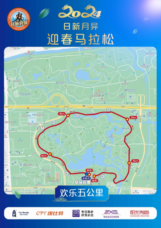 北京2024日新月異迎春馬拉松(賽事規(guī)程)（7）