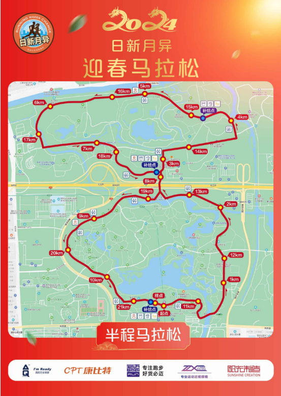 北京2024日新月異迎春馬拉松(賽事規(guī)程)（5）