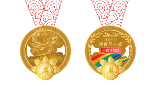 北京2024日新月異迎春馬拉松(賽事規(guī)程)（10）