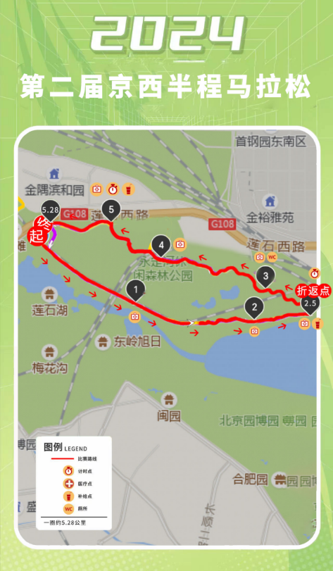 2024第二屆京西半程馬拉松(賽事規(guī)程)（5）