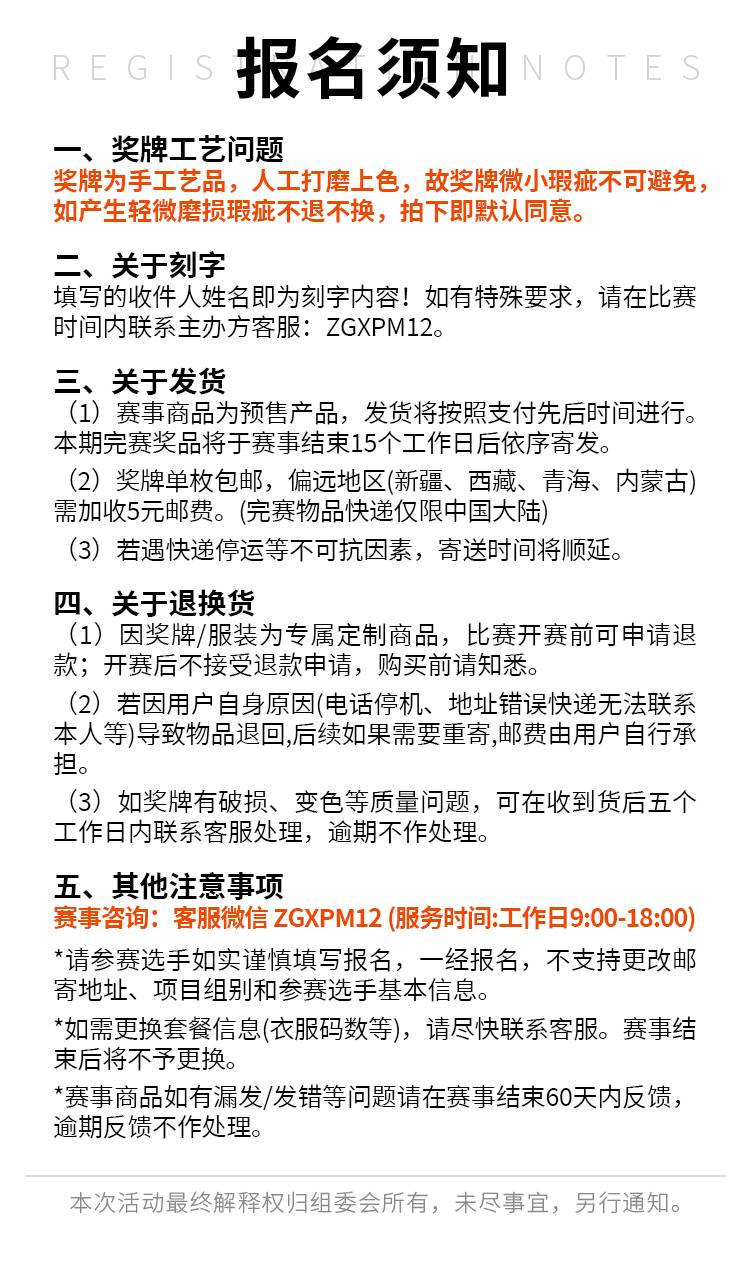 2024巴黎馬拉松線上跑（已發(fā)貨）(賽事規(guī)程)（7）