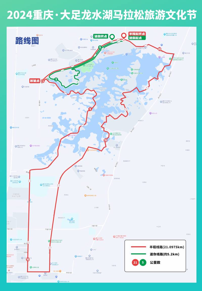 2024重慶·大足龍水湖馬拉松旅游文化節(jié)(賽事規(guī)程)