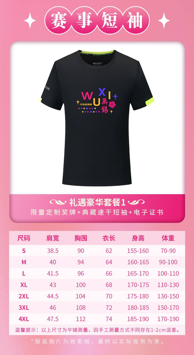 2024無錫線上跑（已發(fā)貨）(賽事規(guī)程)（6）