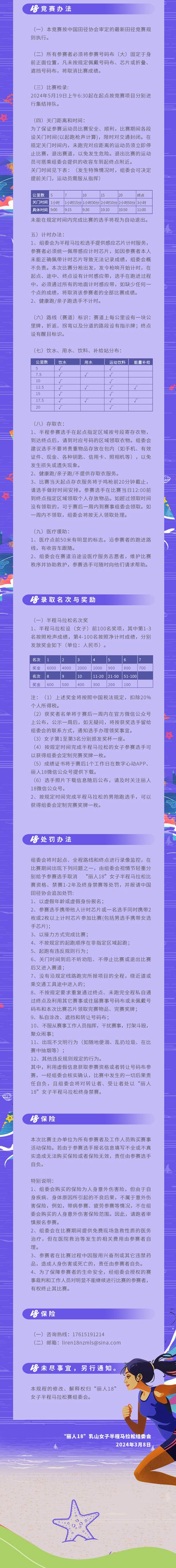 2024“麗人18”乳山女子半程馬拉松(賽事規(guī)程)（3）