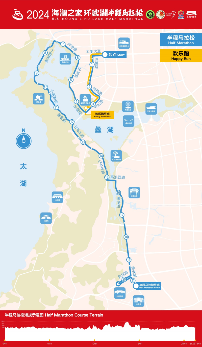 2024海瀾之家環(huán)蠡湖半程馬拉松(賽事規(guī)程)（2）