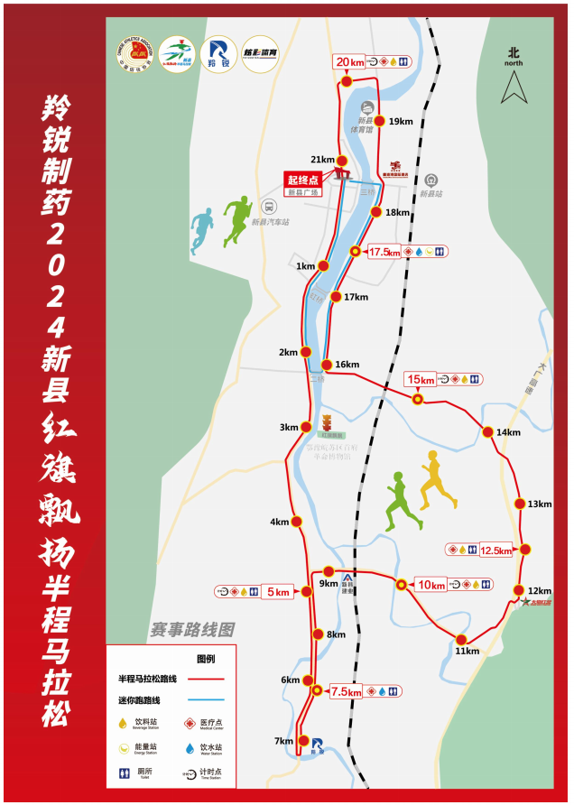 2024新縣紅旗飄揚(yáng)半程馬拉松(賽事規(guī)程)