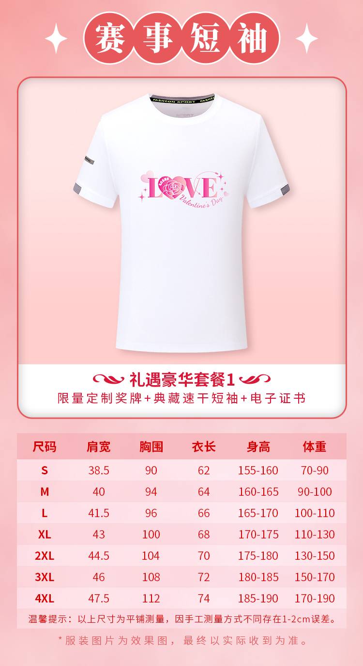 2024情人節(jié)線上跑（已發(fā)貨）(賽事規(guī)程)（6）