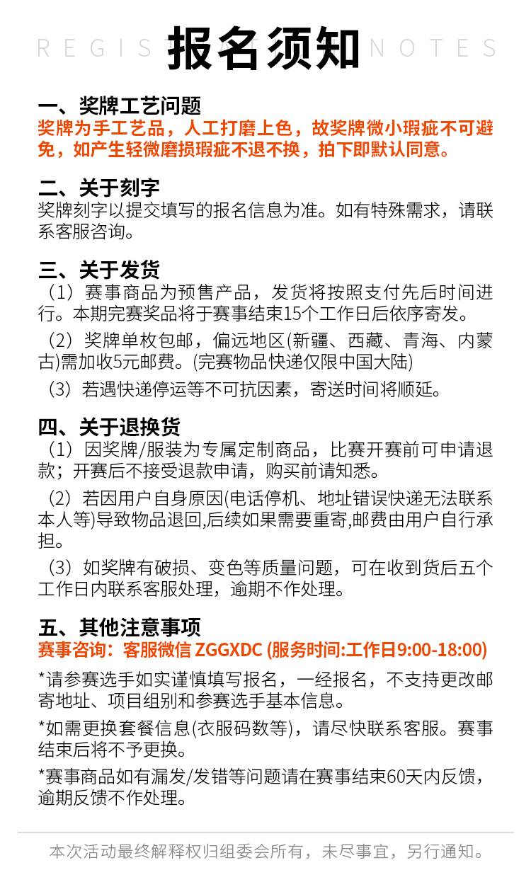 2024情人節(jié)線上跑（已發(fā)貨）(賽事規(guī)程)（9）