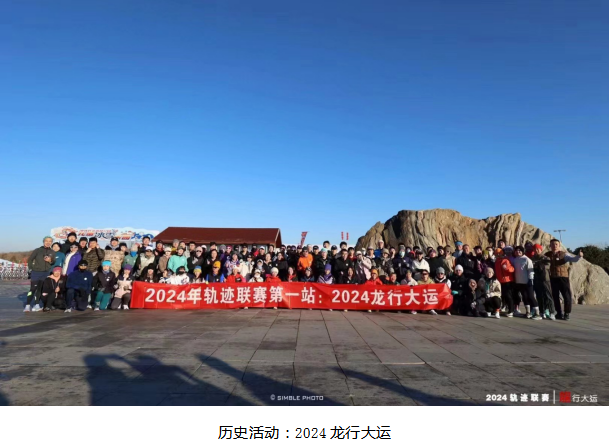 2024賽季北京軌跡聯(lián)賽第八站-神龍擺尾(賽事規(guī)程)（2）