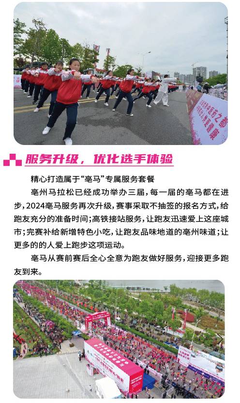 2024亳州馬拉松(賽事規(guī)程)（2）