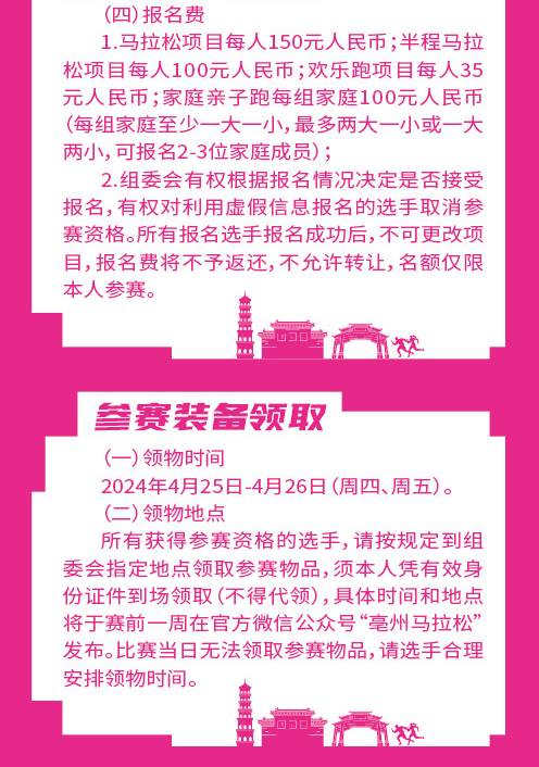 2024亳州馬拉松(賽事規(guī)程)（10）