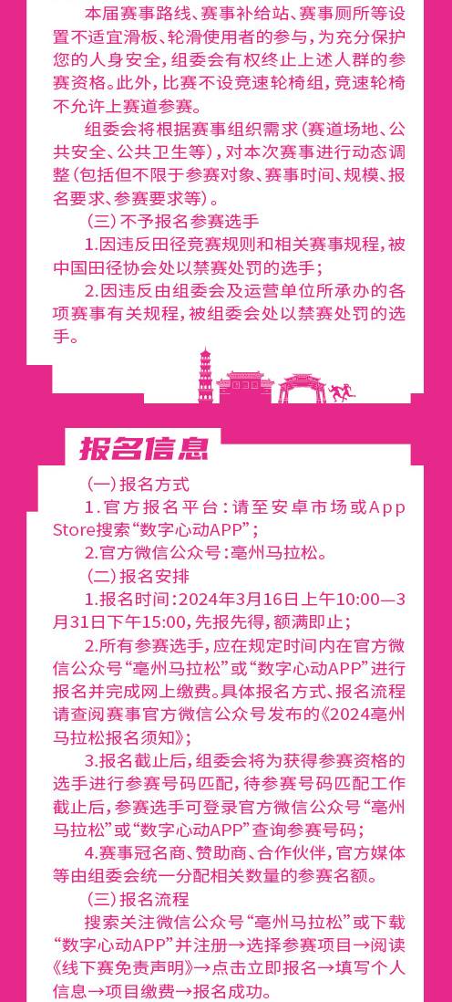 2024亳州馬拉松(賽事規(guī)程)（9）