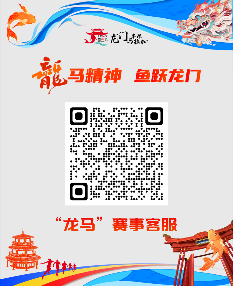 鹿鷹園·2024龍門半程馬拉松賽(賽事規(guī)程)（5）