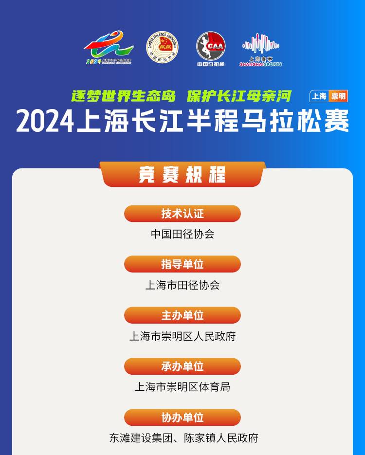 2024上海長江半程馬拉松(賽事規(guī)程)