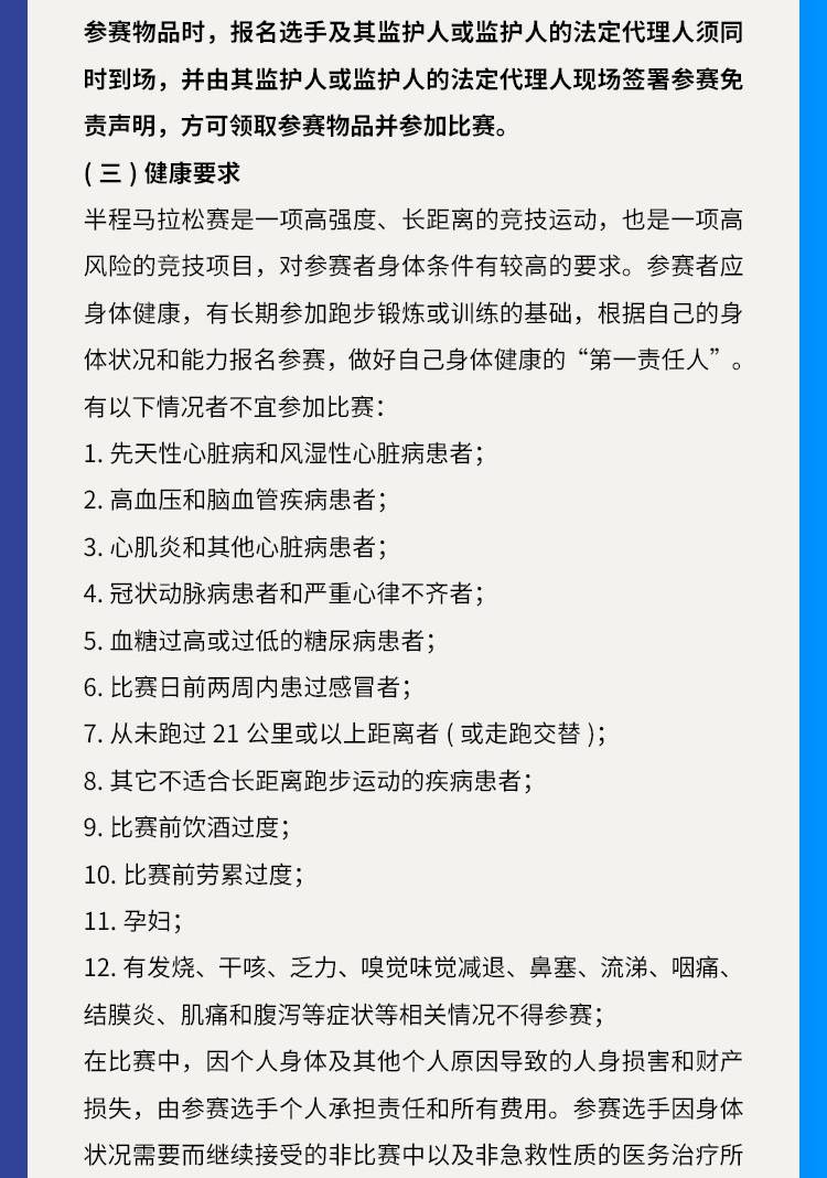 2024上海長江半程馬拉松(賽事規(guī)程)（3）