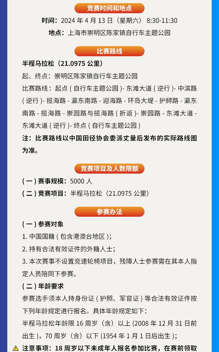 2024上海長江半程馬拉松(賽事規(guī)程)（2）