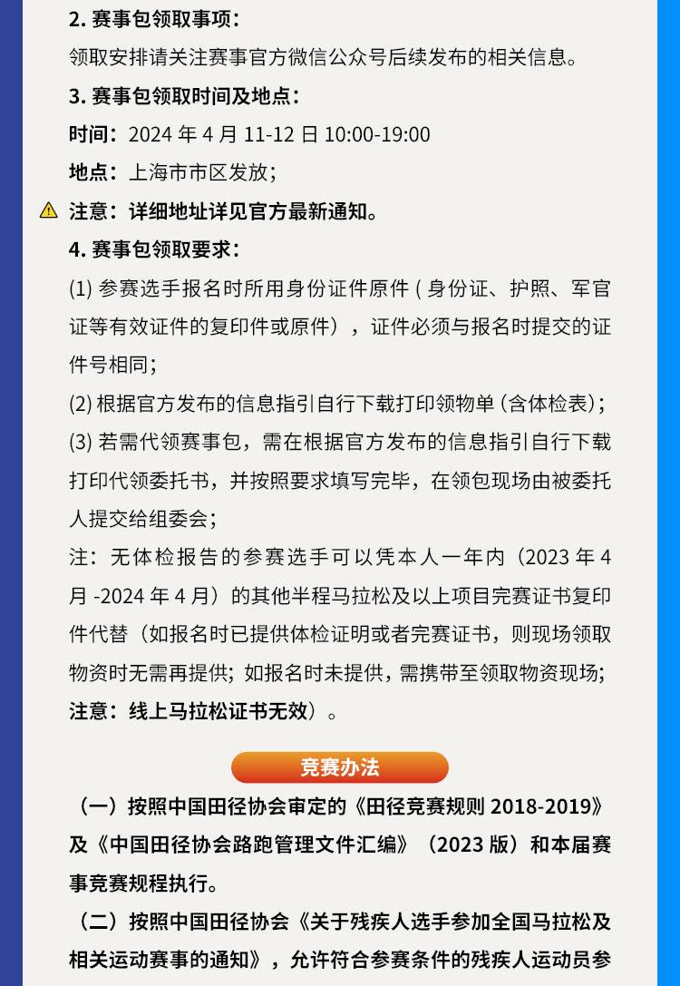 2024上海長江半程馬拉松(賽事規(guī)程)（5）