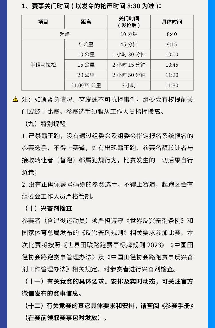 2024上海長江半程馬拉松(賽事規(guī)程)（8）