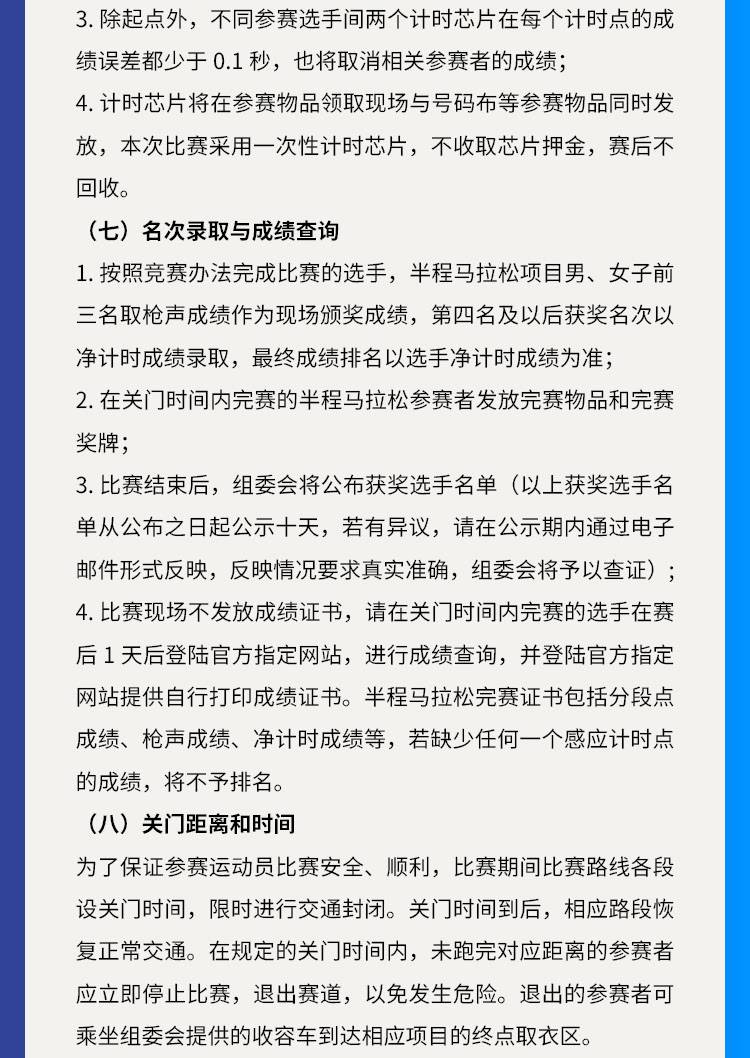 2024上海長江半程馬拉松(賽事規(guī)程)（7）