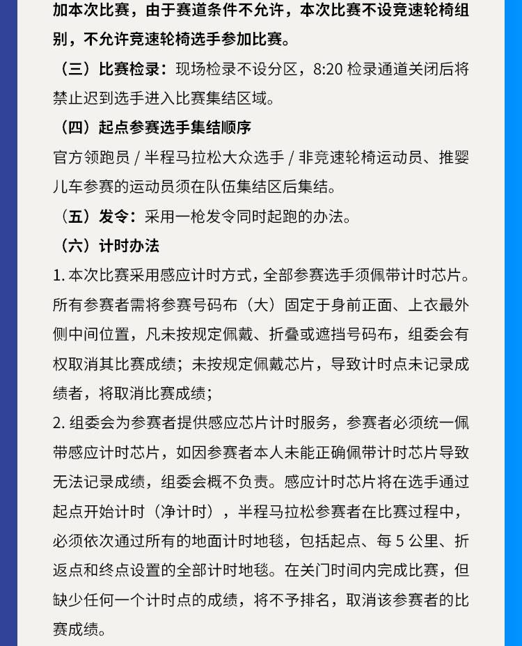2024上海長江半程馬拉松(賽事規(guī)程)（6）