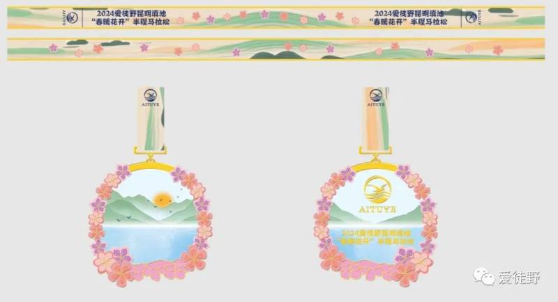 2024愛(ài)徒野昆明滇池“春暖花開(kāi)”半程馬拉松(賽事規(guī)程)（4）