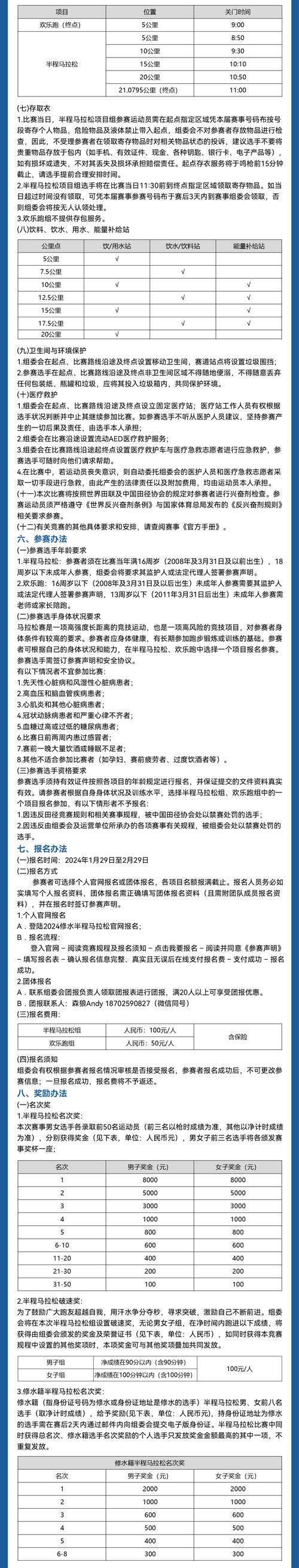 2024修水半程馬拉松(賽事規(guī)程)（2）