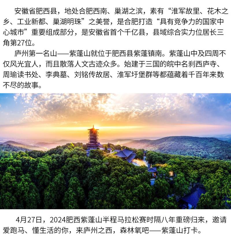 2024肥西紫蓬山半程馬拉松賽(賽事規(guī)程)