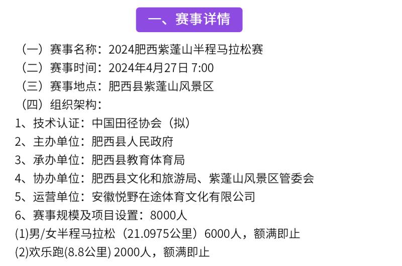2024肥西紫蓬山半程馬拉松賽(賽事規(guī)程)（3）