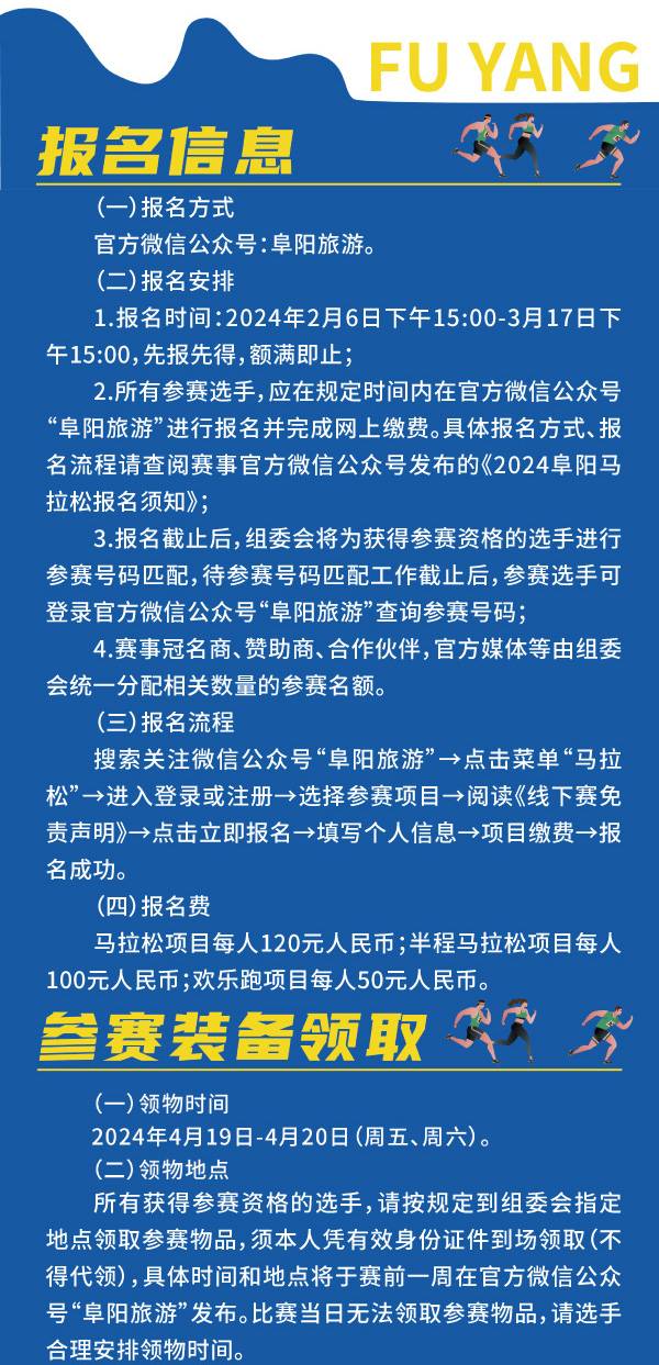 2024阜陽馬拉松(賽事規(guī)程)（4）