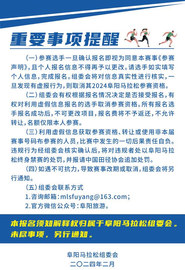 2024阜陽馬拉松(賽事規(guī)程)（5）