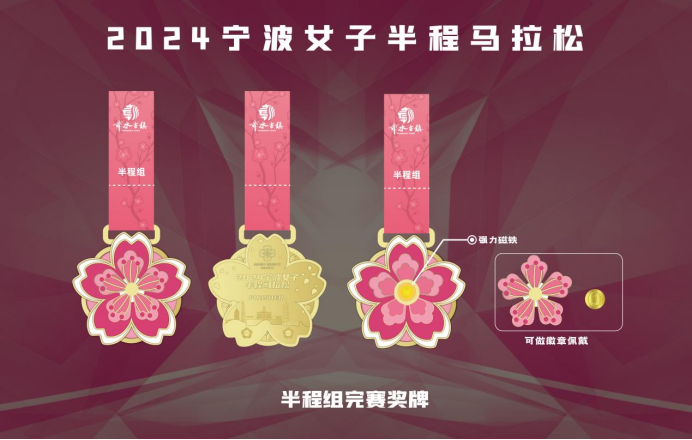 2024寧波女子半程馬拉松(賽事規(guī)程)（5）