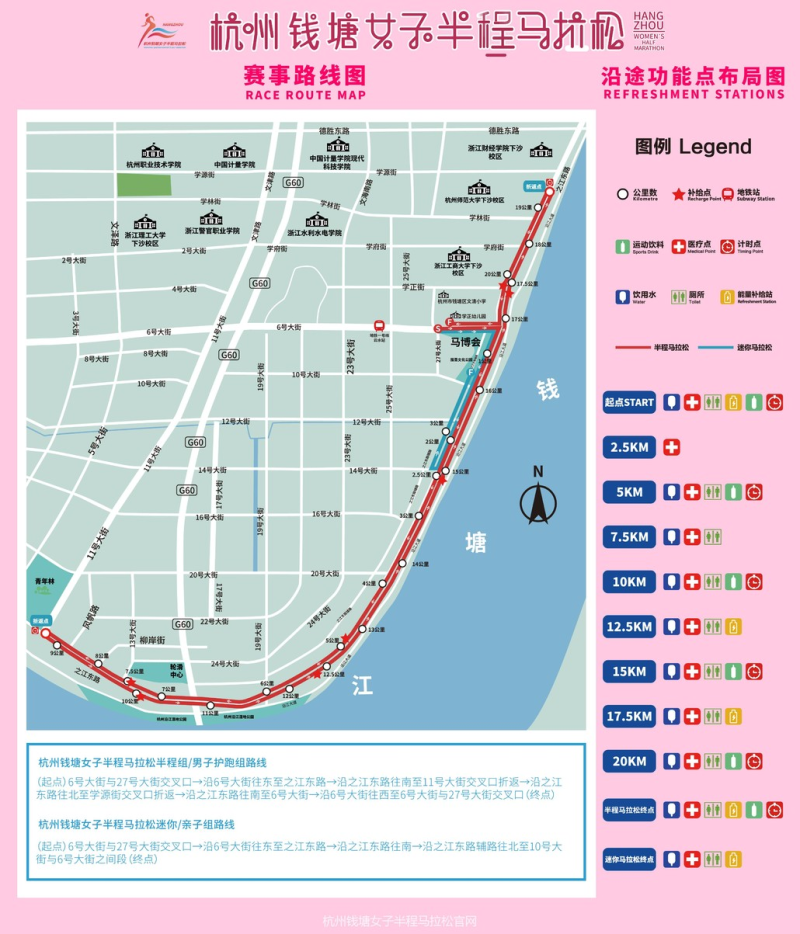 2024杭州錢塘女子半程馬拉松(賽事規(guī)程) 2024杭州錢塘女子半程馬拉松(賽事規(guī)程)