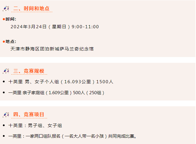 2024健康十英里（天津）團泊湖站(賽事規(guī)程)（4）