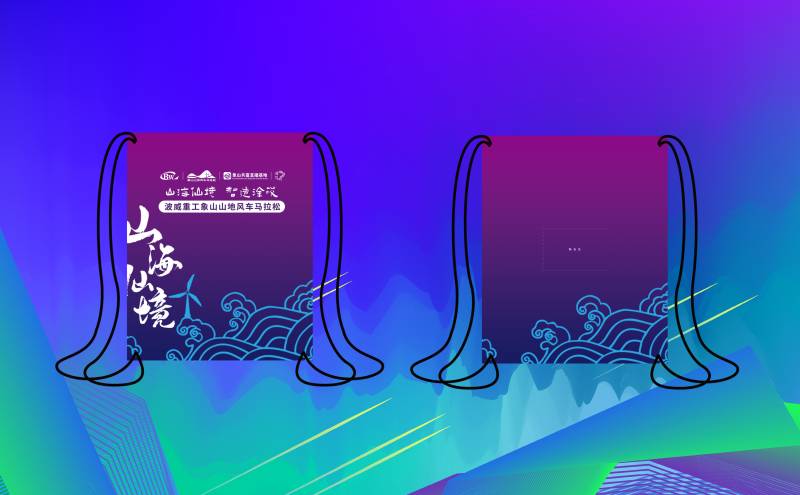 波威重工2024象山山地風(fēng)車馬拉松(賽事規(guī)程)(7) 波威重工2024象山山地風(fēng)車馬拉松(賽事規(guī)程)(7)