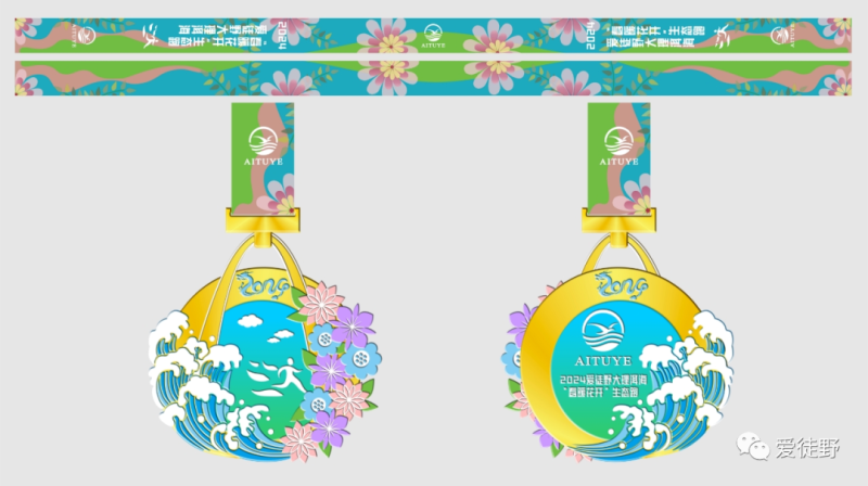 2024愛(ài)徒野大理洱海“春暖花開(kāi)”生態(tài)跑(賽事規(guī)程)（4）